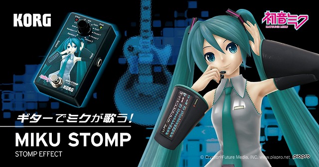 ボーカロイド・エフェクター】話題のボーカロイド・エフェクター「MIKU