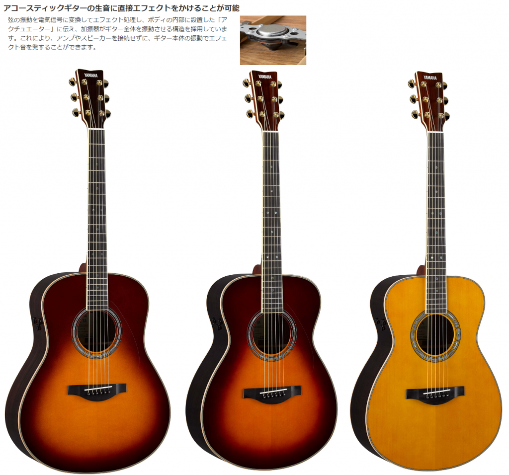 エレアコギター】ヤマハ トランスアコースティックに新カラー＆ボディ