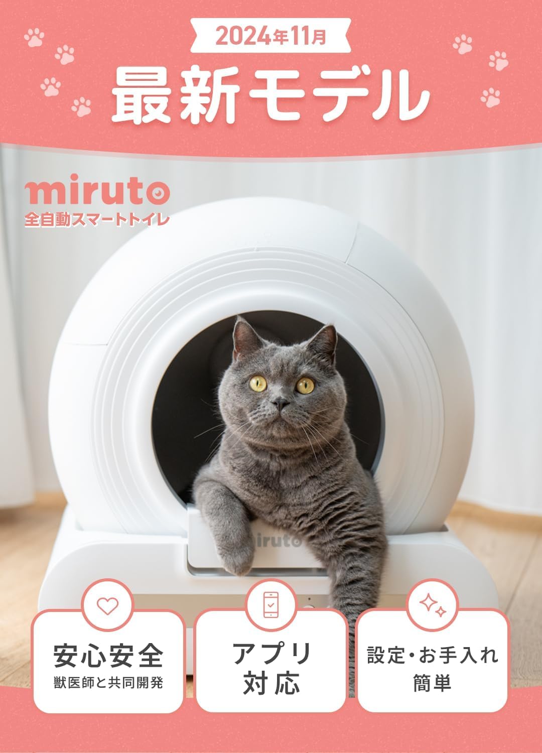 月額10,800円レンタルプラン：miruto 全自動スマートトイレ MT-TOL-2