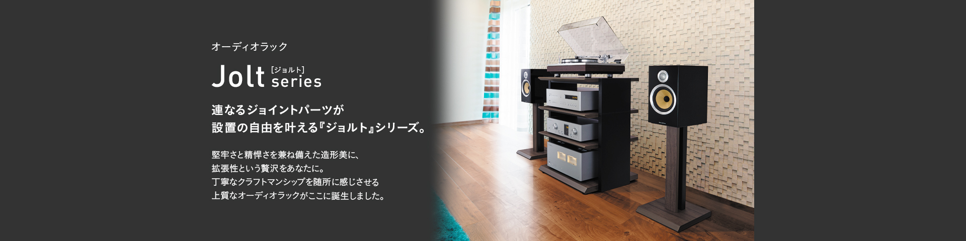 JS-4263 オーディオラック | 製品情報 | HAMILeX（ハミレックス