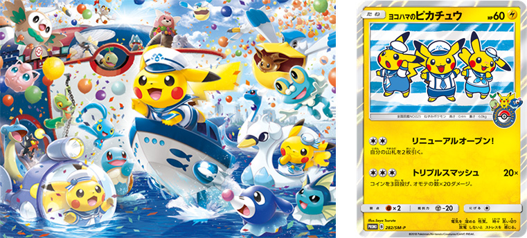 ポケモンセンターヨコハマ 引越オープン記念の新商品やプレゼント