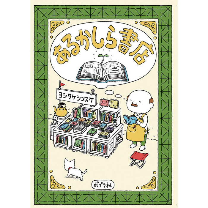 な*ま様 ⭐︎usedほぼ美品⭐︎ヨシタケシンスケ 絵本 19冊セット