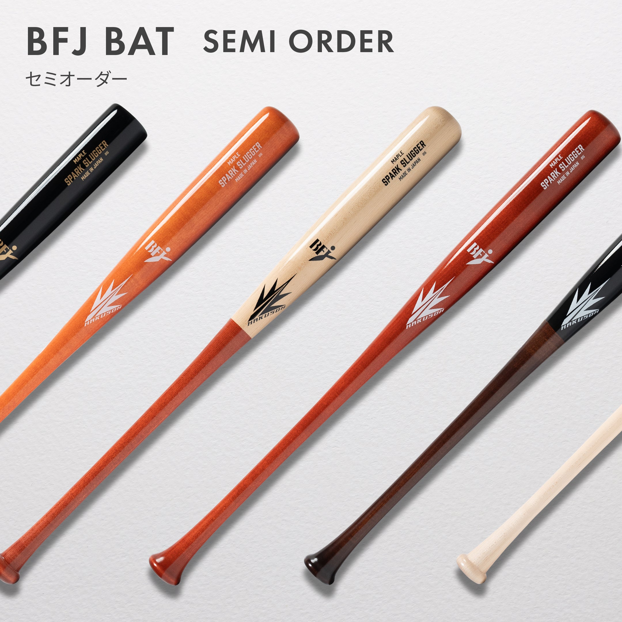 カスタムオーダー – HAKUSOH BAT