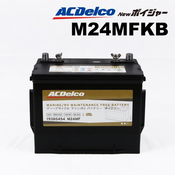 ACDelco : マリン用ディープサイクルバッテリー : M27MFKB [M27MFKB