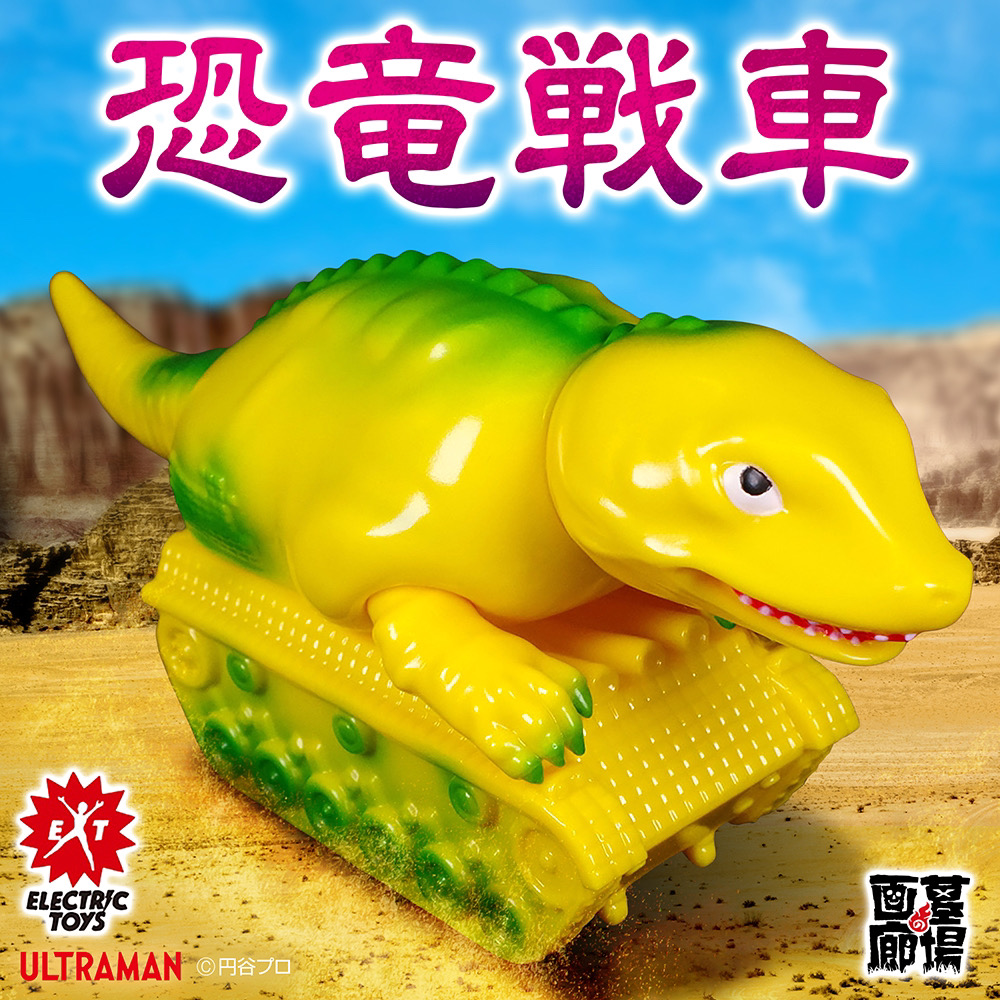 12月19日(木)より受注受付開始】【ELECTRIC TOYS】ウルトラ怪獣 リ