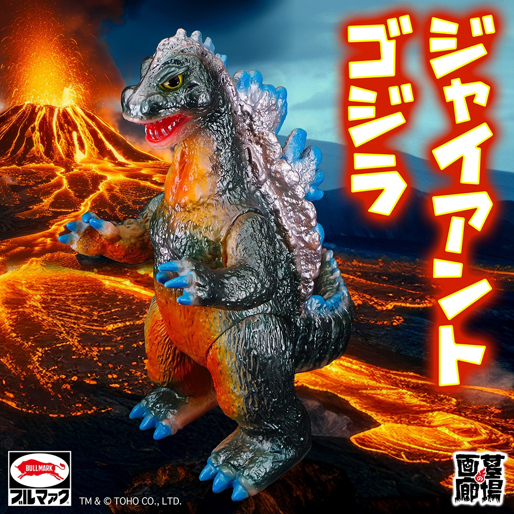 2月21日(金)より受注受付開始】【ブルマァク】Gゴジラ(レトロカラー)が