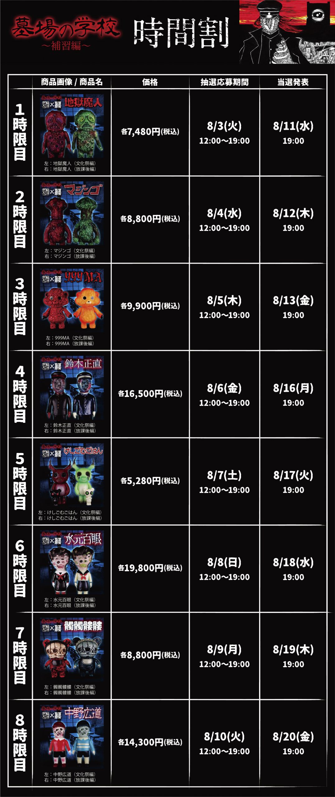 暗黒エンターテイメント×墓場の画廊】「墓場の学校〜闇玩具と暗黒美術