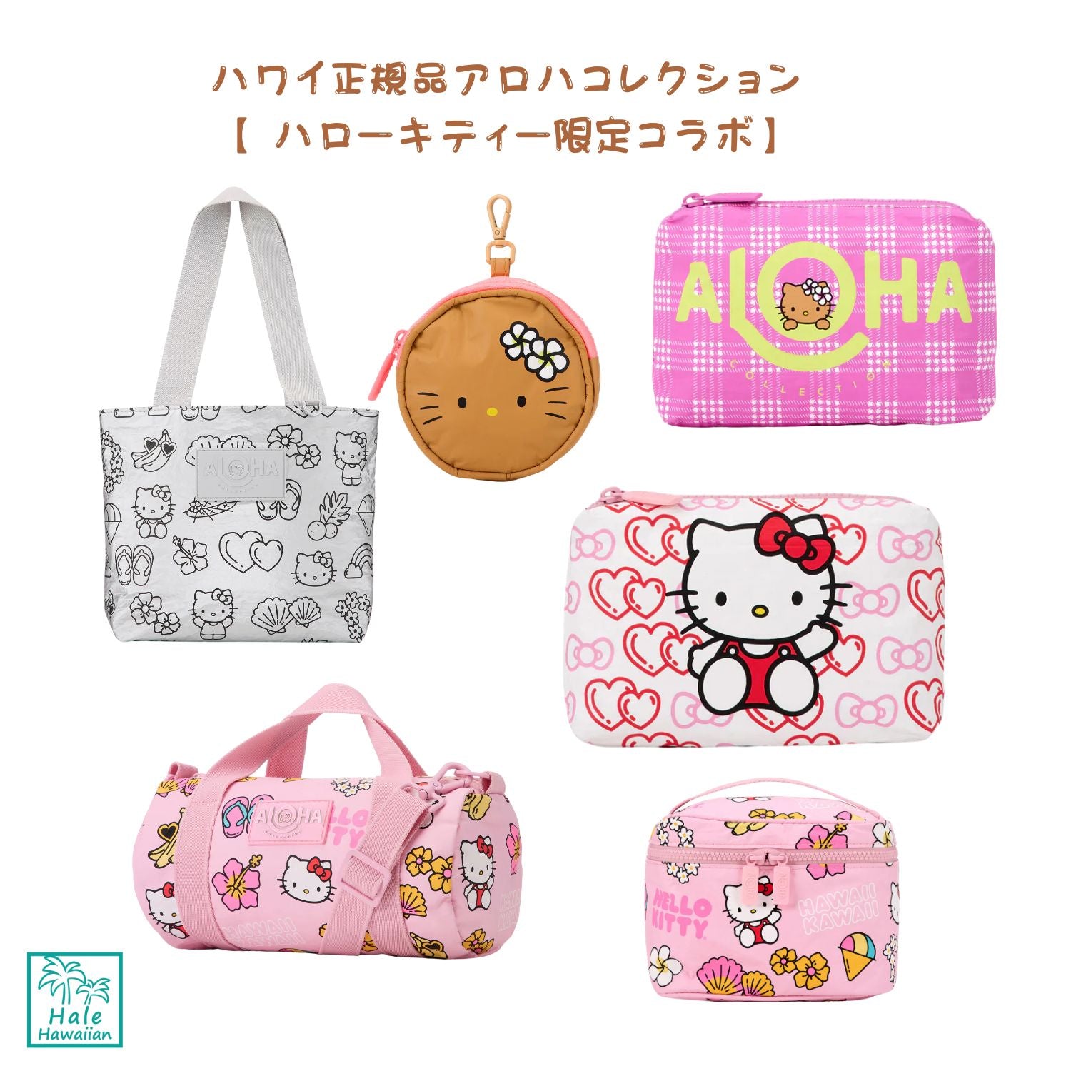 再入荷 正規品 ハワイ ALOHA Collection 限定コレクション 【アロハ