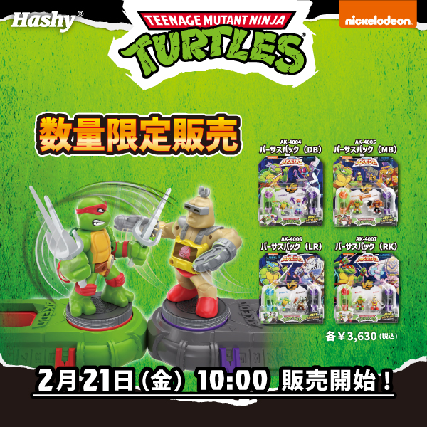 AKEDO NEWS 34】AKEDO×TMNT数量限定販売！ | ハシートップイン公式サイト