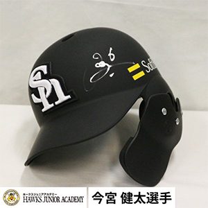 チャリティーオークション】周東選手アイテム＆パ・リーグ優勝祝勝会