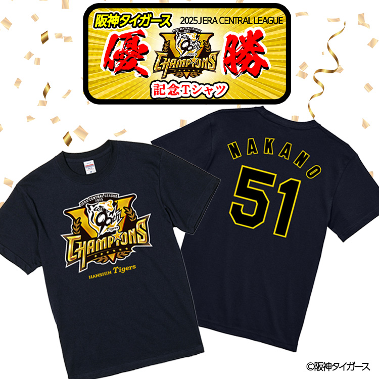 阪神タイガース 2025 リーグ優勝 #51 中野拓夢 Tシャツの通販