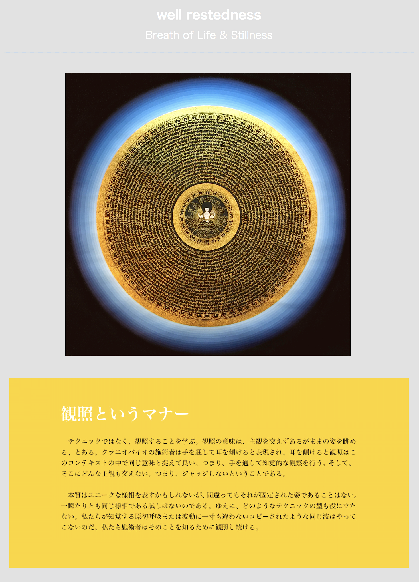 クラニオセイクラルヒーリングアート