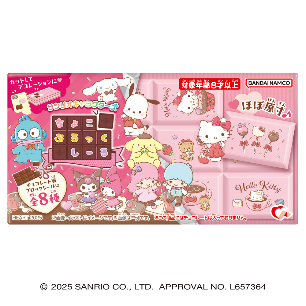 ちょこぶろっくしーる サンリオキャラクターズ - 株式会社ハート