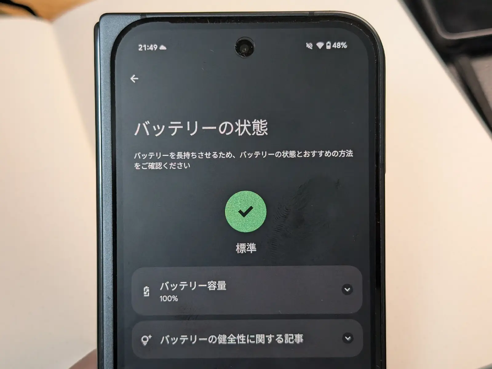 Android の「バッテリーの状態」表示機能、Pixel 8a 以降のモデルに