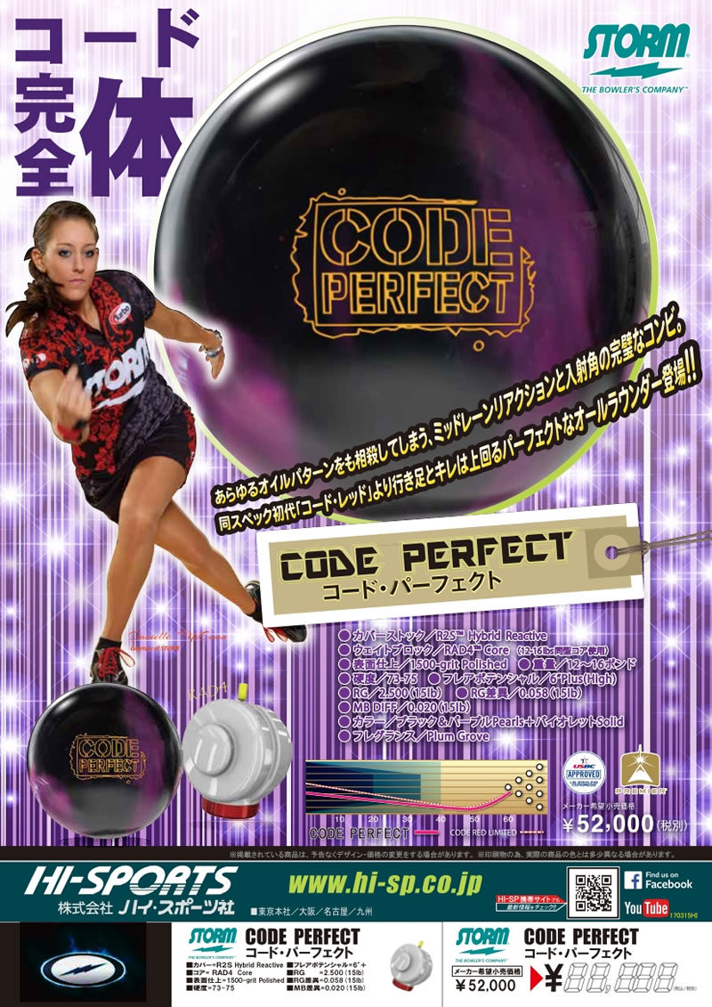 CODE PERFECT - ハイスポーツ社 ：信頼のボウリング用品販売