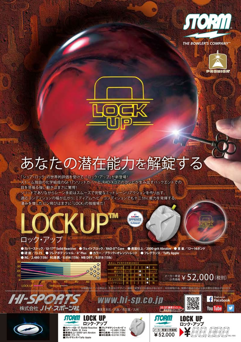 LOCK UP - ハイスポーツ社 ：信頼のボウリング用品販売