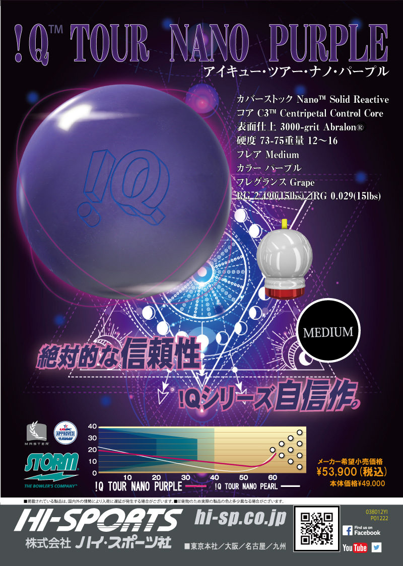 IQ TOUR NANO PURPLE - ハイスポーツ社 ：信頼のボウリング用品販売