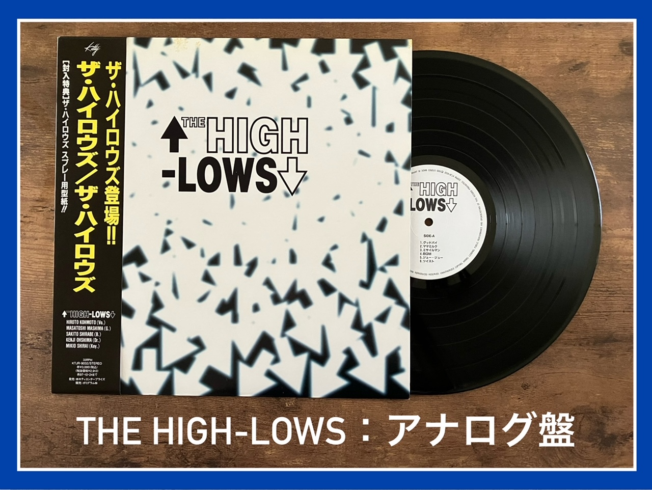 THE HIGH-LOWS】ザ・ハイロウズ：全アルバム猛烈レビュー！ロック