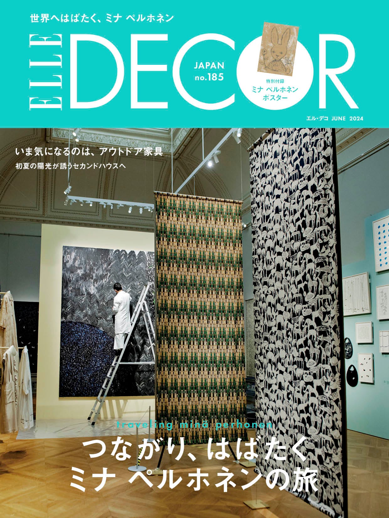 エル・デコ』6月号は「ミナ ペルホネン」大特集、特別付録やコラボ
