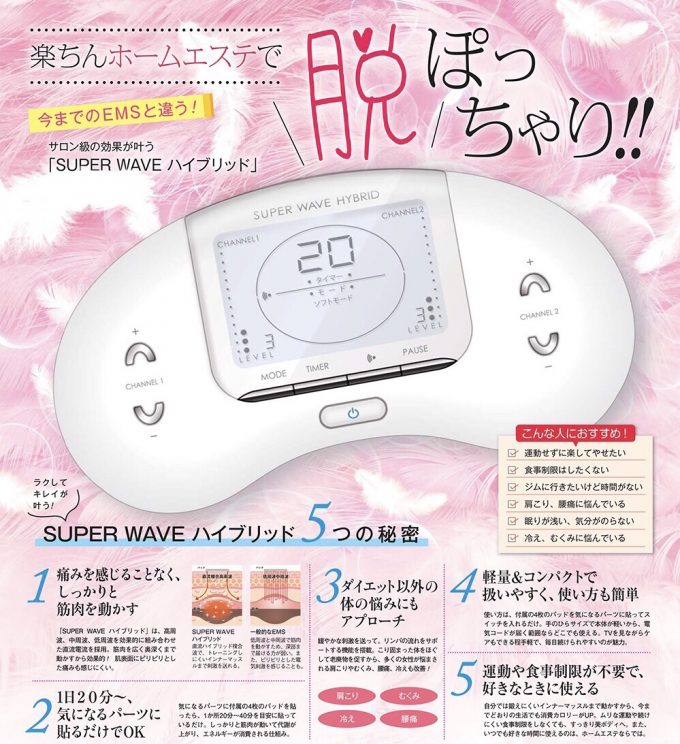 SUPER WAVE HYBRID（スーパーウェーブ ハイブリッド）美容機 SUPER