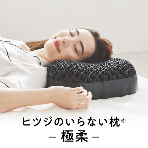 TVCM放映中】ヒツジのいらない枕ー極柔ー – ヒツジのいらない枕公式サイト