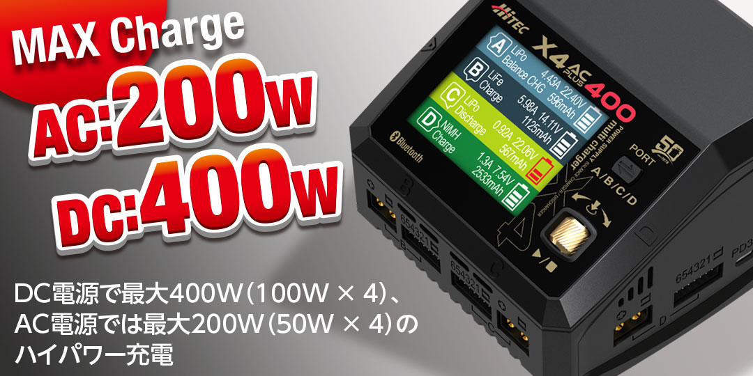 AC/DC 充・放電器 Multi Charger X4 AC PLUS 400 50周年モデル