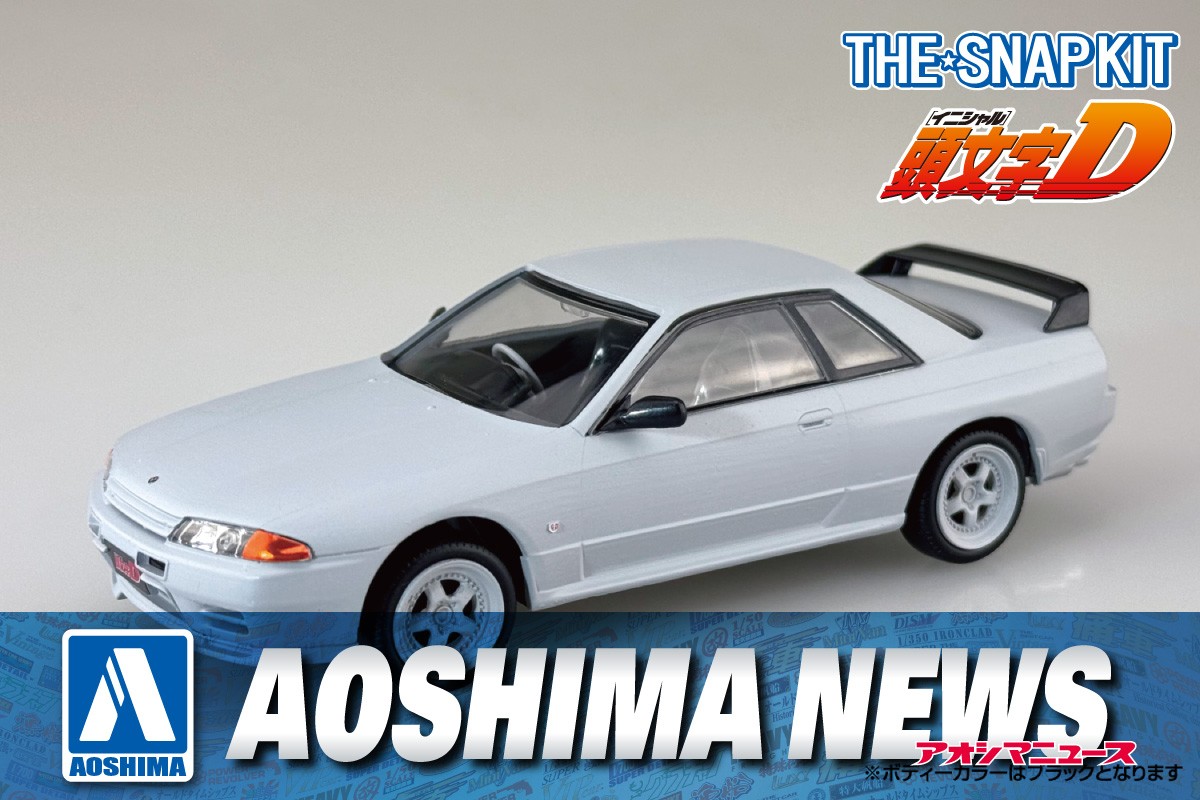 2024年6月新製品】青島文化教材社「頭文字D 中里の32」 – Hobby JAPAN Web