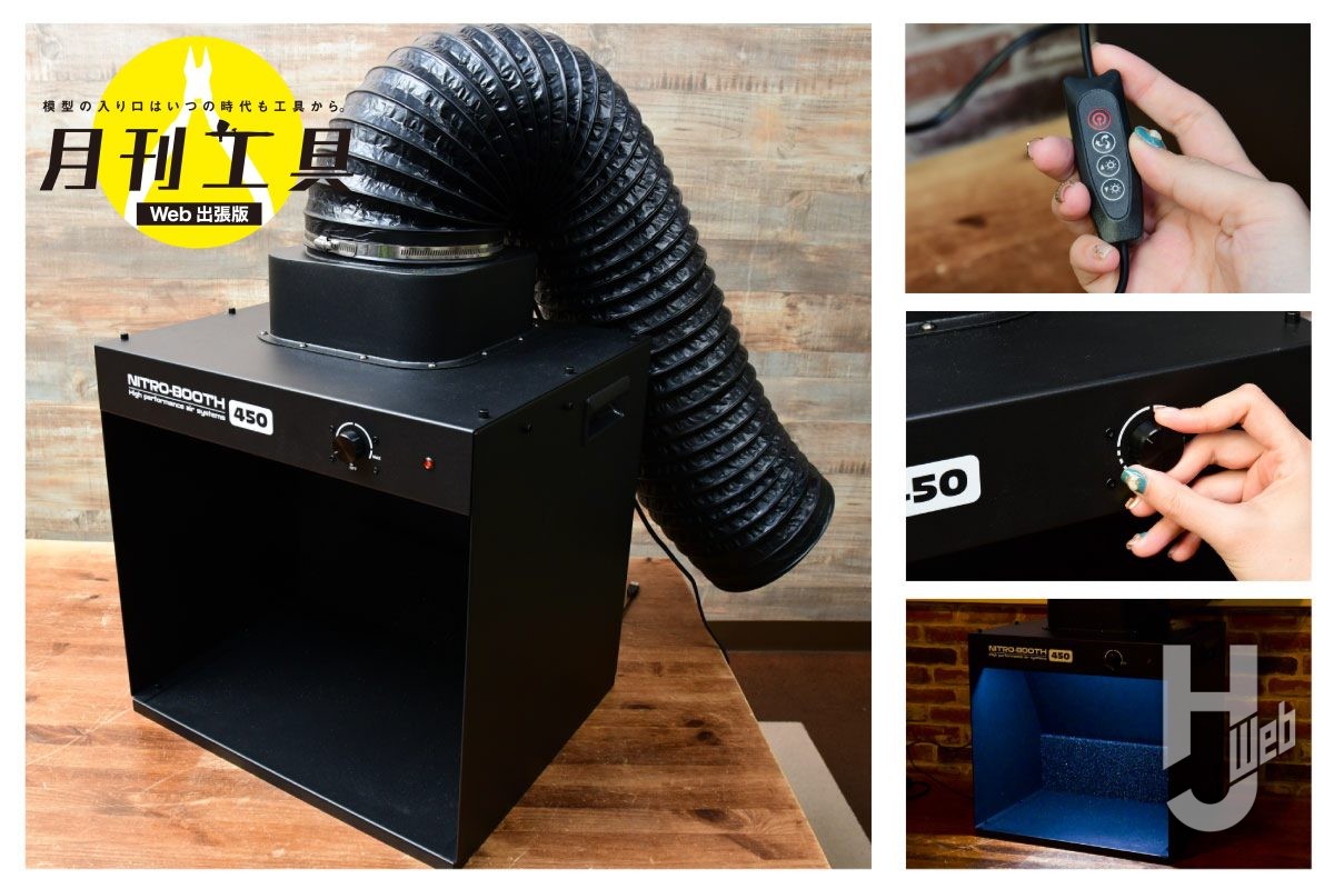 エアブラシ特集”月刊ホビージャパン発売！ 特集内でも使用されている
