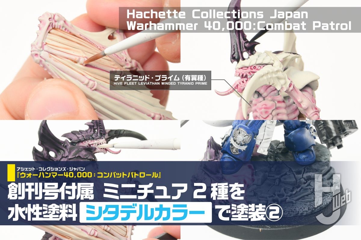 週刊ウォーハンマー】水性塗料「シタデルカラー」の“コントラスト”で