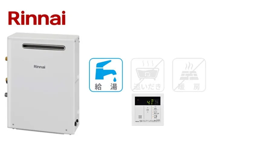 リンナイ 従来型給湯専用｜東京ガス