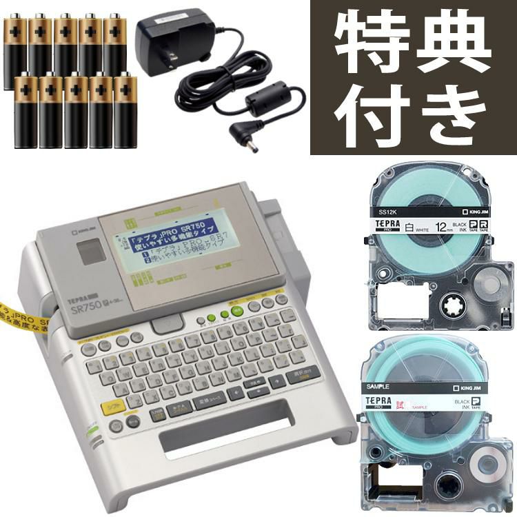 テープ1本プレゼント)キングジム ラベルライター テプラPRO SR750