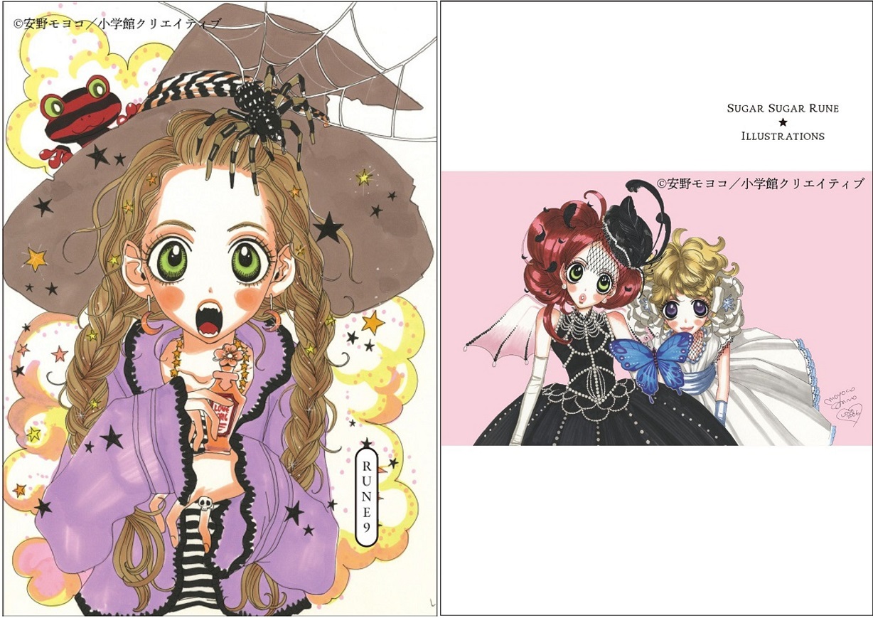 安野モヨコ『シュガシュガルーン』初の完全版が刊行開始！第1巻は9月30