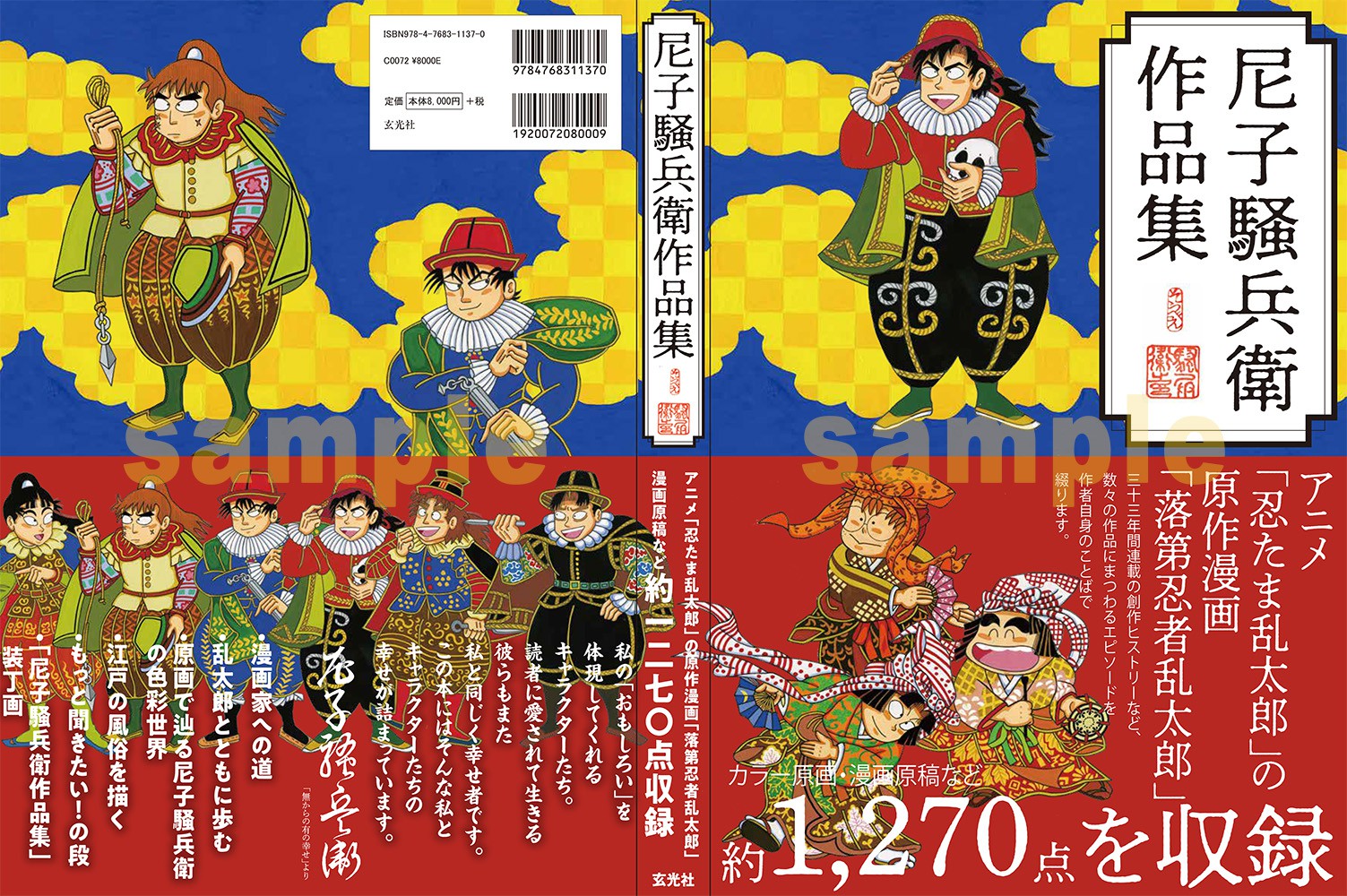 尼子騒兵衛作品集 - 株式会社玄光社