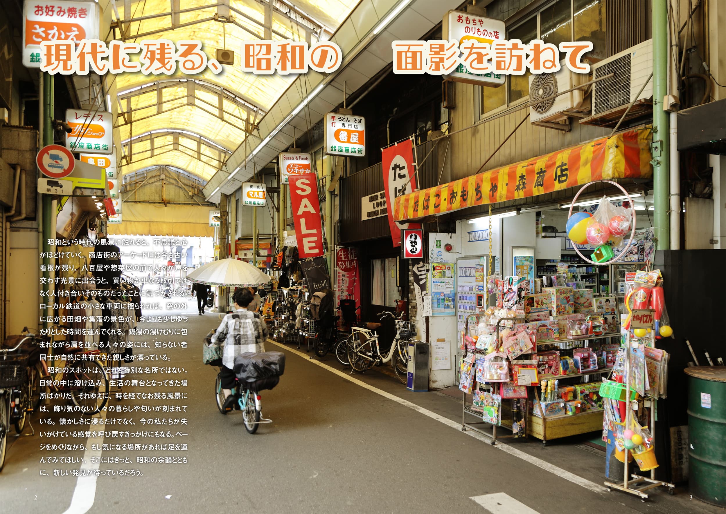 NEO昭和レトロ遺産100 - イカロス出版 イカロス出版の本