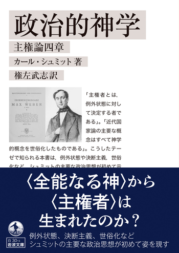 政治的神学／カール・シュミット, 権左 武志｜岩波文庫 - 岩波書店