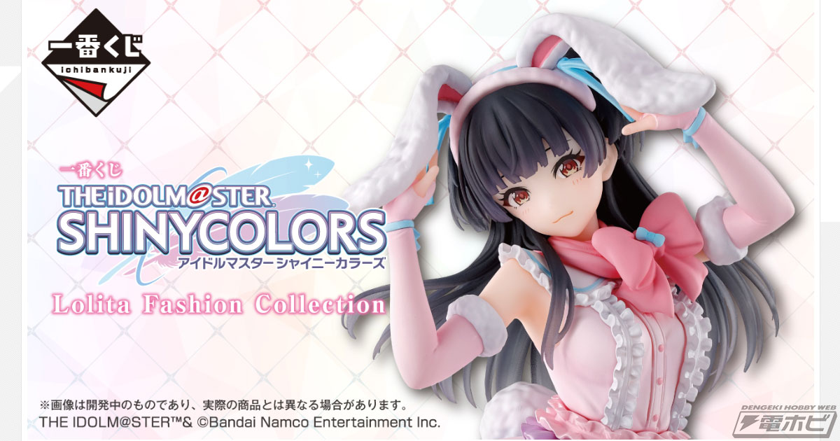 シャニマス』新作一番くじが発売決定！黛冬優子のフィギュアが当たる