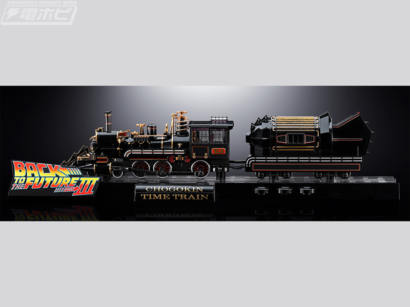 バック・トゥ・ザ・フューチャー Part3』蒸気機関車型タイムマシン