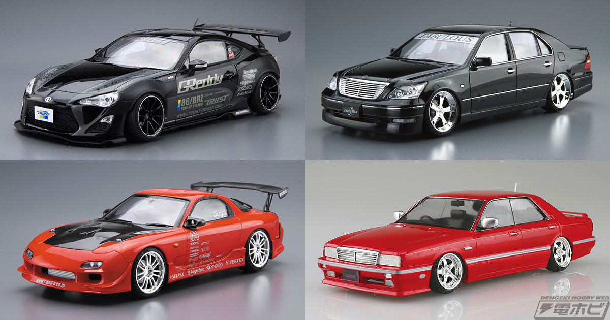 アオシマ「ザ☆チューンドカー」2025年10月の新商品4種！「VERTEX FD3S