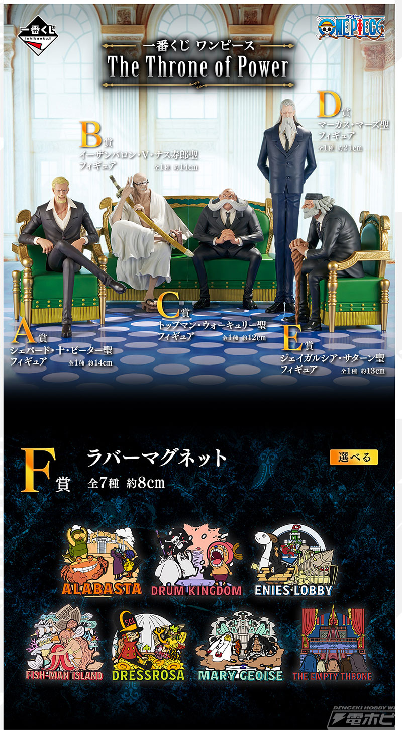 ラストワン賞は「虚の玉座 フィギュア」！「一番くじ ワンピース The