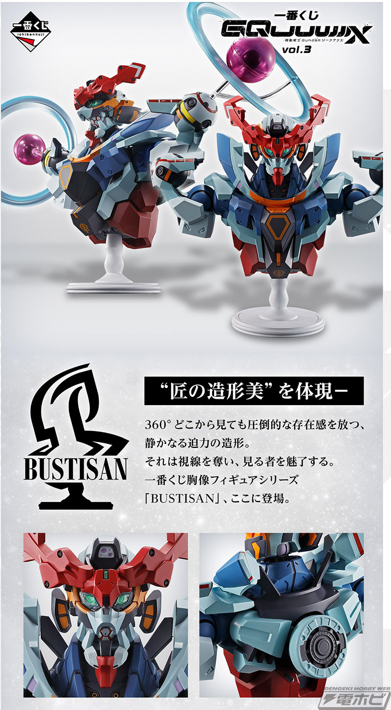 ガンダム ジークアクス』新作一番くじが発売決定！GQuuuuuuX