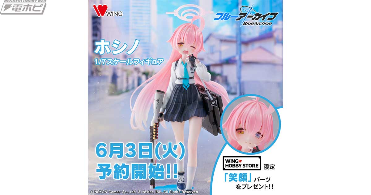 ブルーアーカイブ』WINGから登場するホシノの1/7スケールフィギュアが6