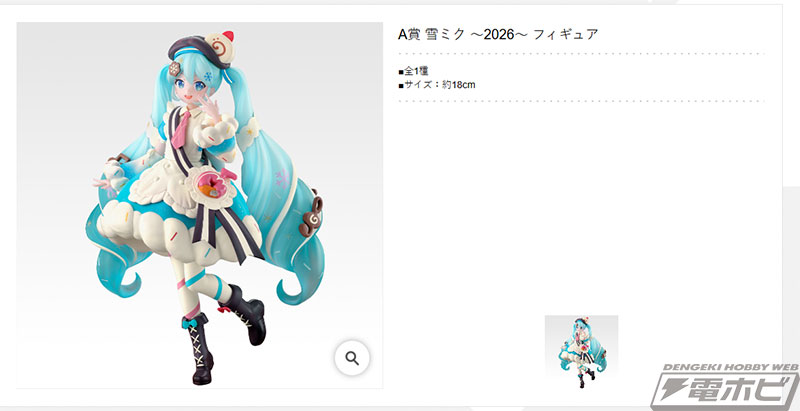 一番くじ 雪ミク ～SNOW MIKU ALL STARS～」が発売決定！A賞の「雪ミク