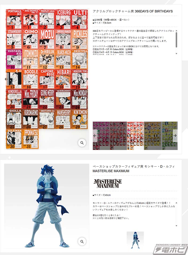 ONE PIECE BASE SHOP くじ 366DAYS OF BIRTHDAYS」の全ラインナップ