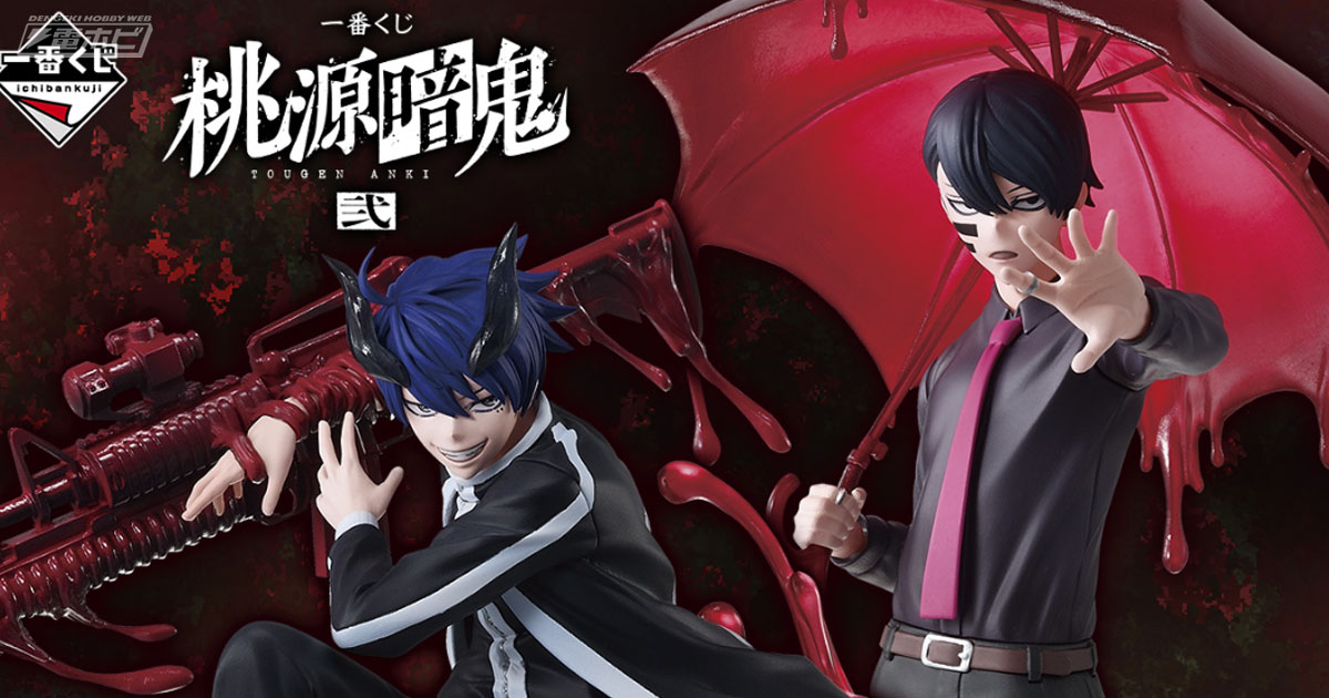 ラストワン賞は血蝕解放状態の無陀野無人フィギュア！「一番くじ 桃源