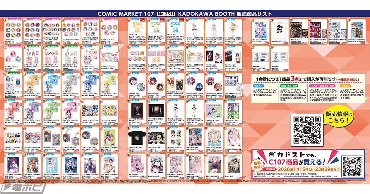 ラブライブ！」シリーズや『Re:ゼロから始める異世界生活』の最新