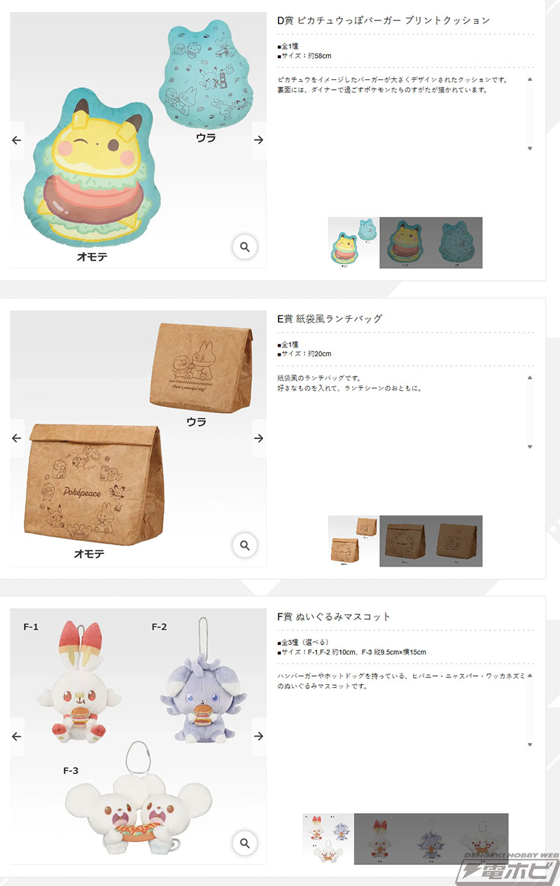 ハンバーガーを持つゴンベやモクロー、ポテトを持つピカチュウの