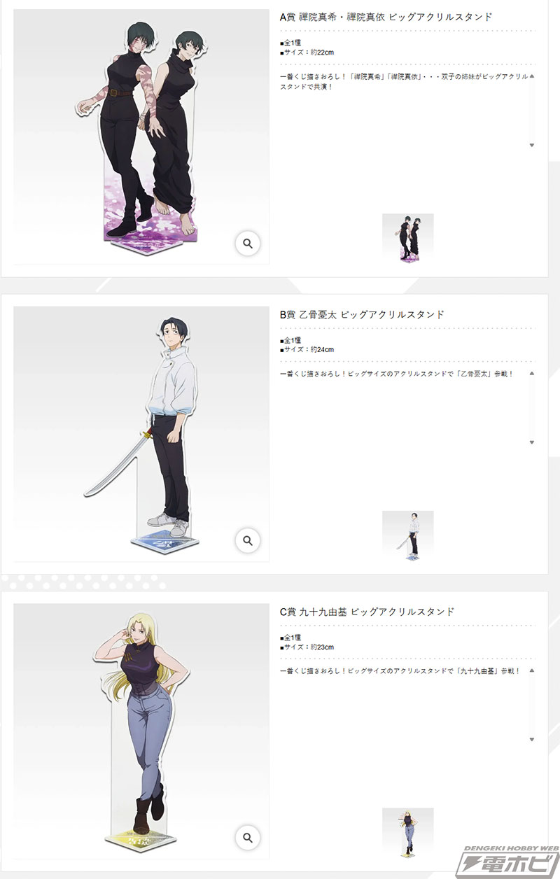 ラストワン賞は日車寛見・ジャッジマン フィギュア！「一番くじ 呪術廻