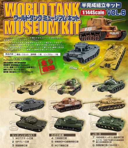 センチュリオンMK1や五式中戦車などイギリス、日本、ドイツの戦車が