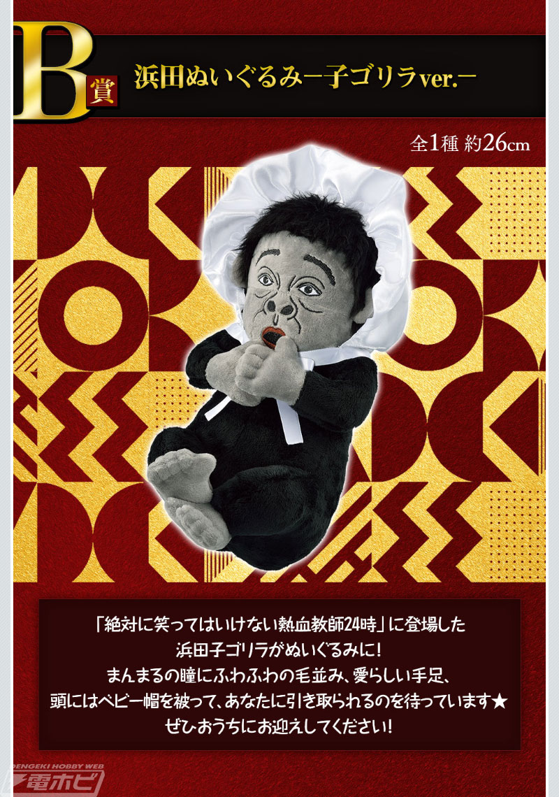 一番くじ ガキの使いやあらへんで！ 絶対に笑ってはいけないシリーズ