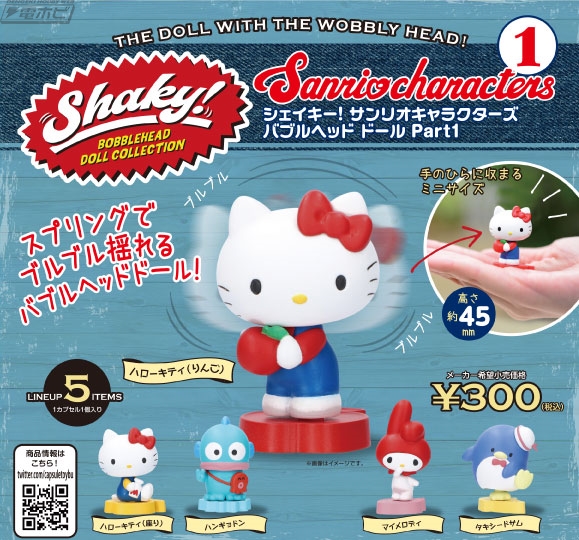 ブルブル揺れてかわいい♪ハローキティやマイメロディなどの「サンリオ